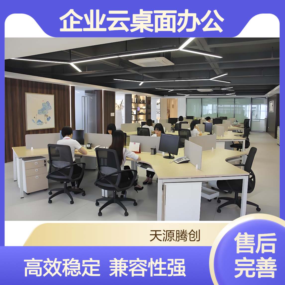 工厂企业云桌面办公 支持Windows/Linux/国产系统