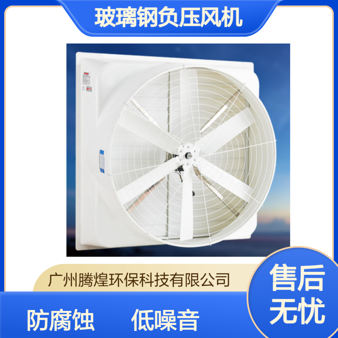厂房车间玻璃钢负压风机养殖场通风设备防腐蚀排烟工业排气风扇