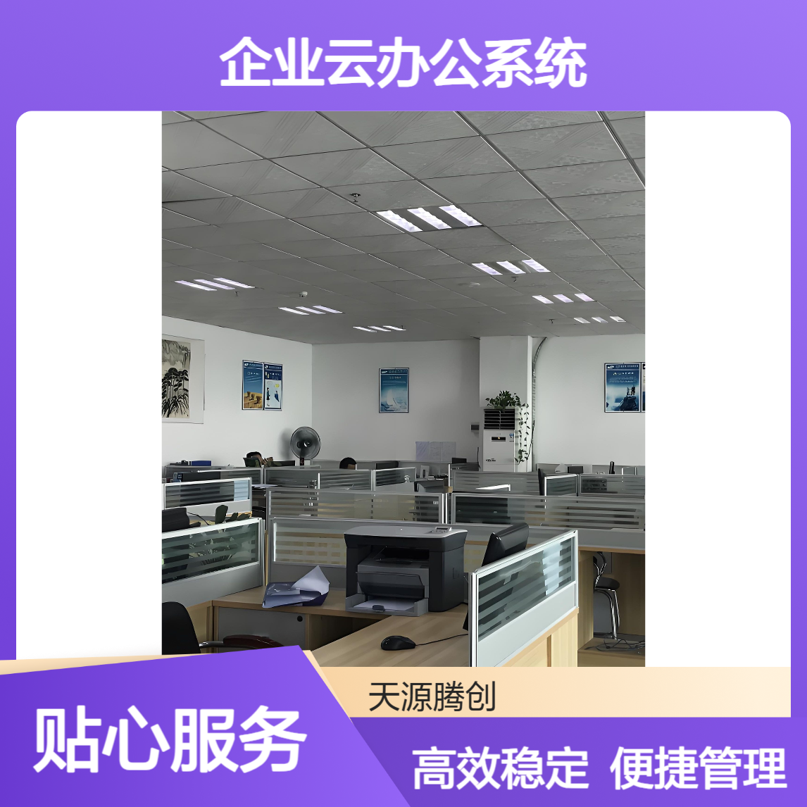 工厂企业云办公系统 腾创TC-Cloud云桌面软件