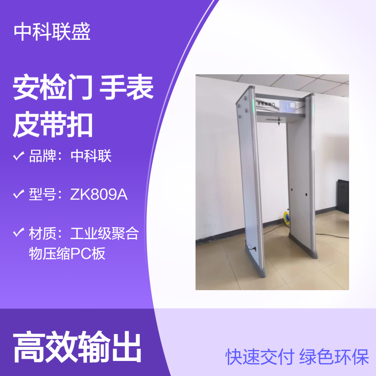 智能手机安检门 排除硬币 眼镜 手表 皮带扣 针对手机检测