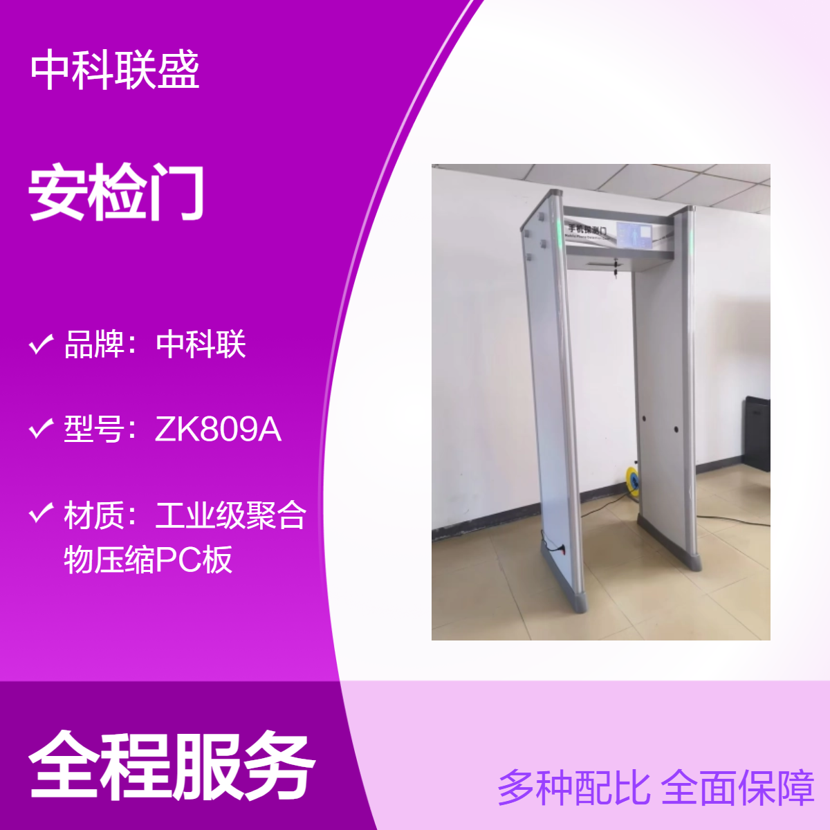 智能手机安检门 手机模式 全金属模式 关机，开机、移除电池均可检测