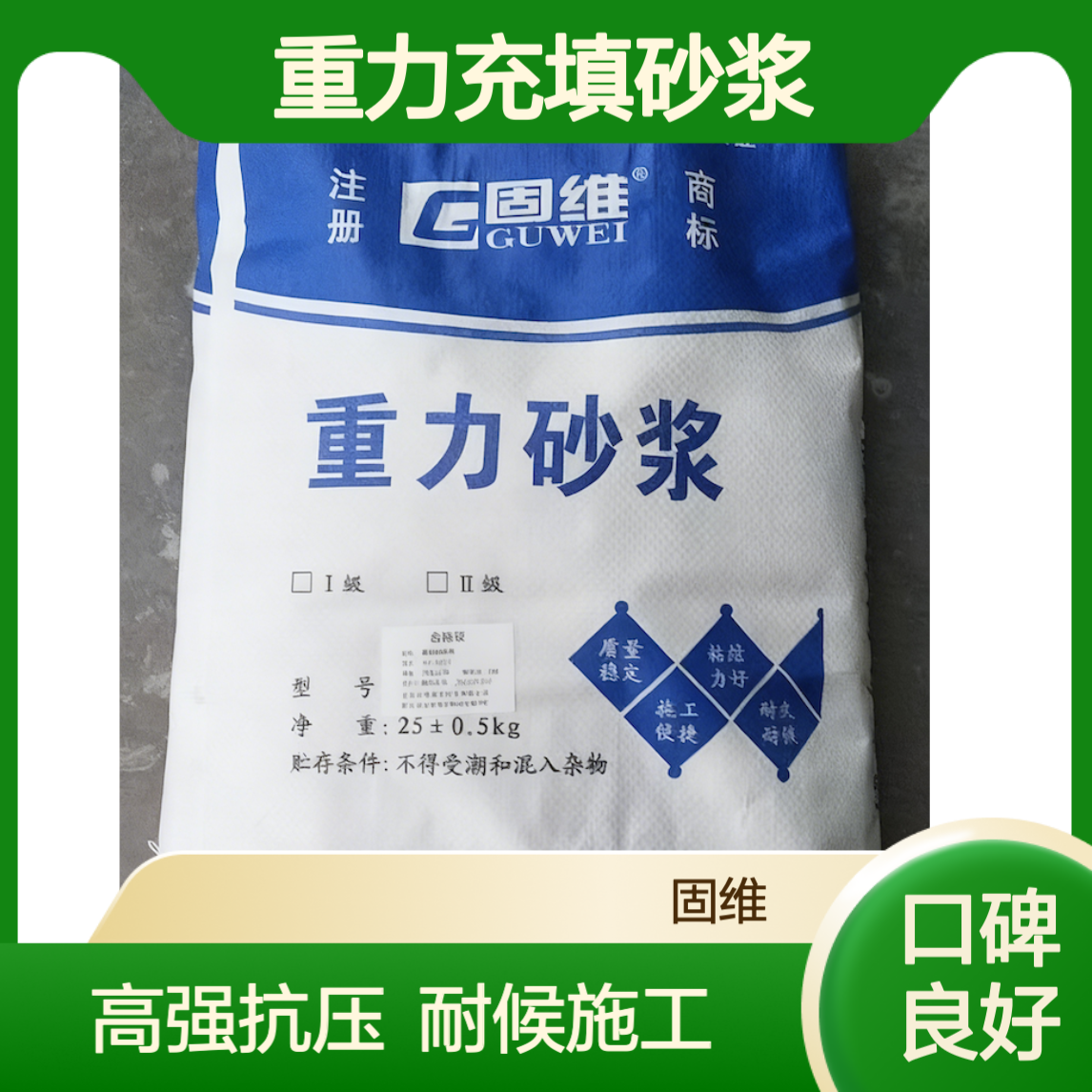 声风屏障用重力充填砂浆 高速铁路用混凝土 高低温可施工 抗压强度高
