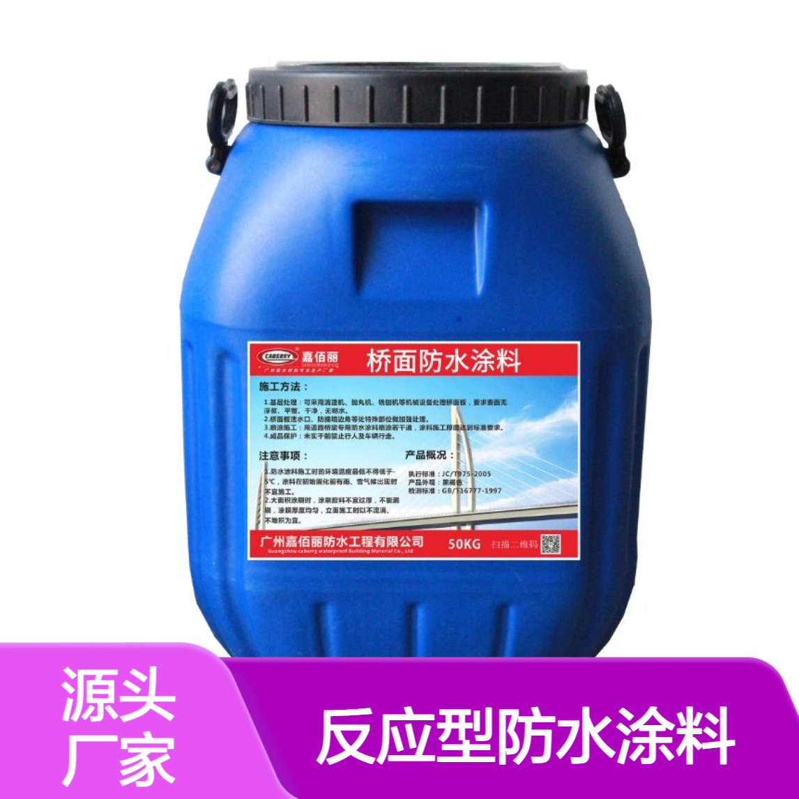 嘉佰丽AMP-LM反应型防水涂料 桥面防水市政高架桥工程 源头直供
