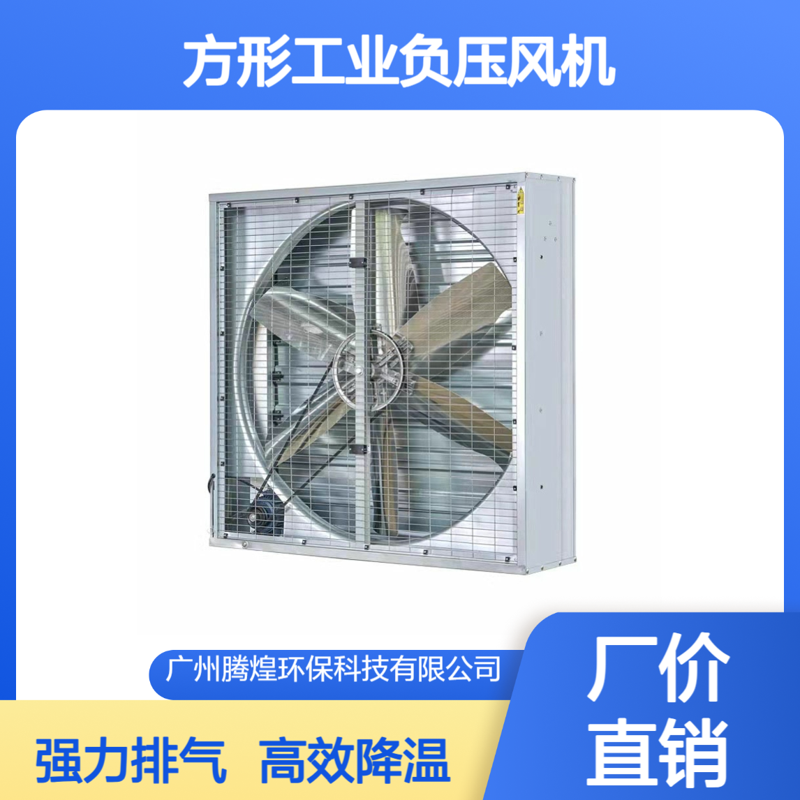 厂房仓库用排风扇方形工业负压风机车间降温排气扇抽风机