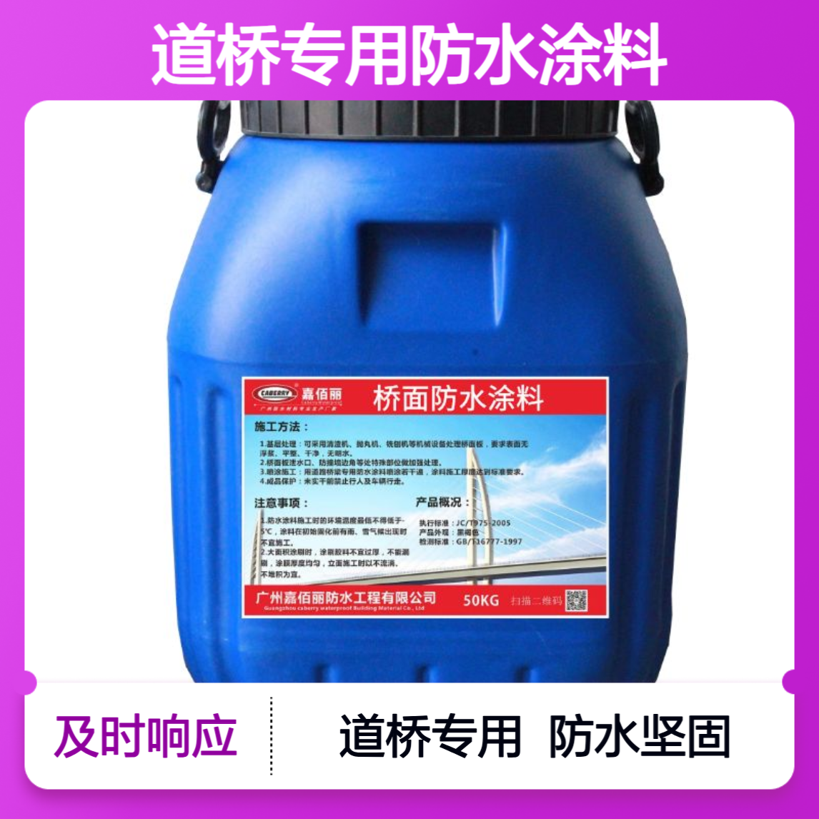 嘉佰丽TP双重反应型防水粘结剂 道桥专用防水涂料 厂家批量供应