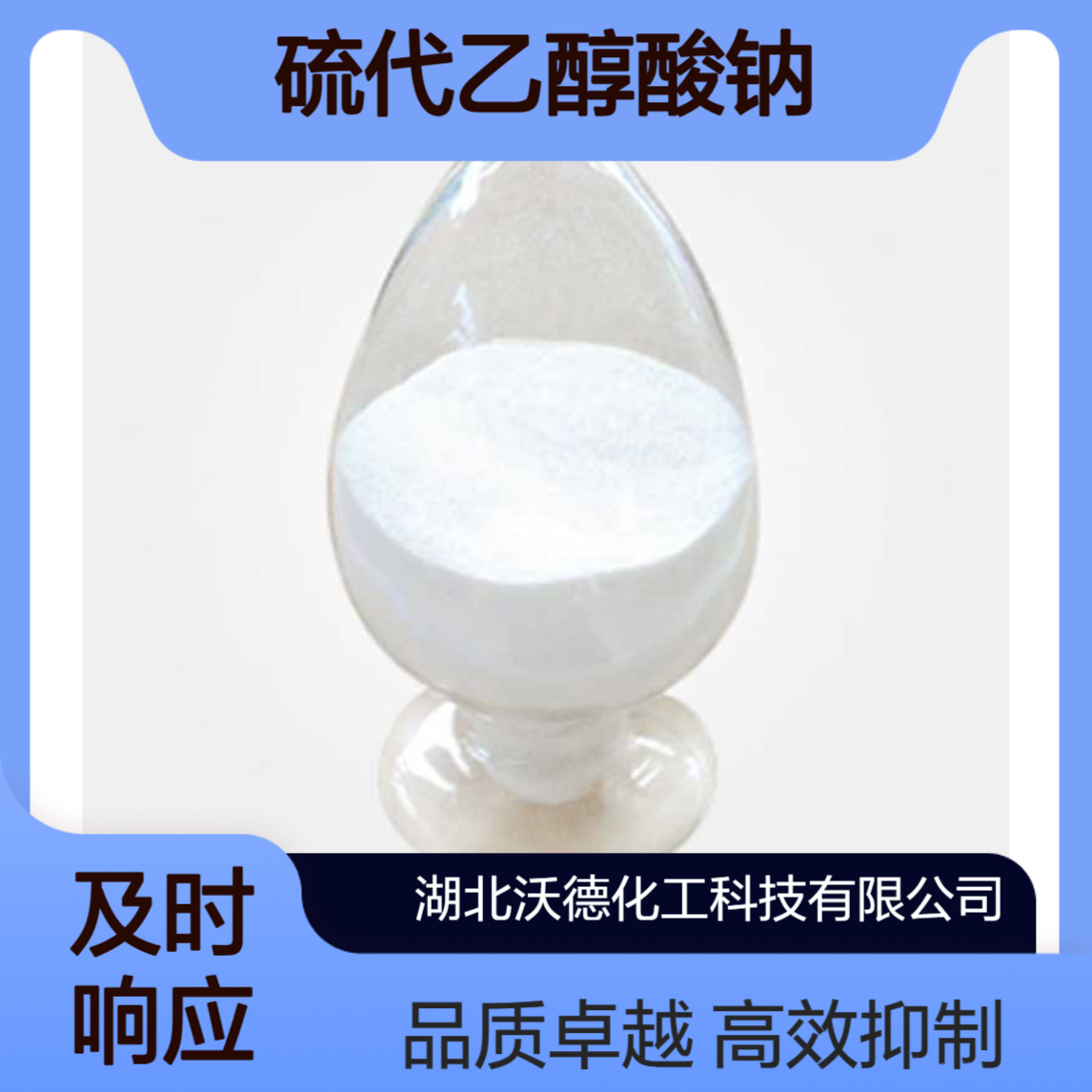 硫代乙醇酸钠367-51-1用作铜矿和镁铁矿的抑制剂