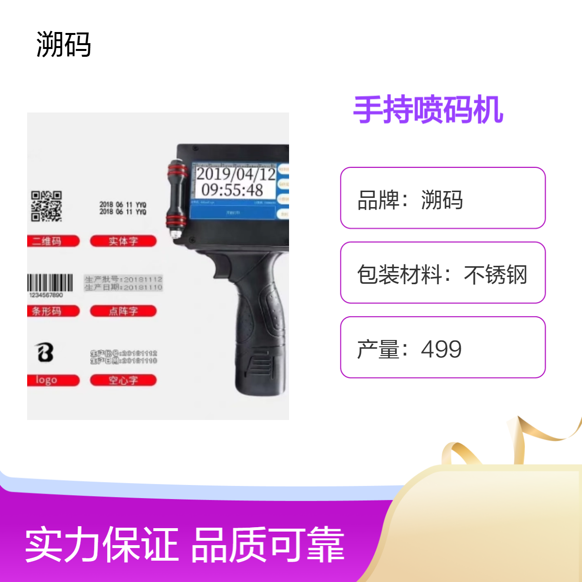 溯码HS手持喷码机 双向打印 食品行业适用便捷式手动打码机