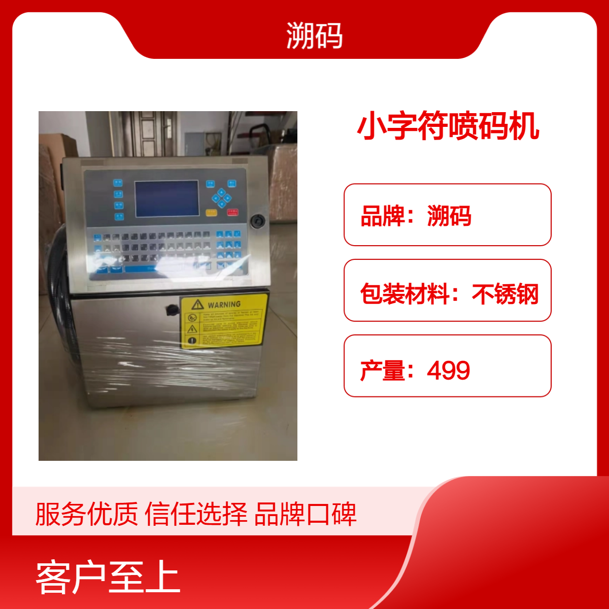 溯码小字符喷码机不锈钢机身 220V电源 流水线作业全自动打码