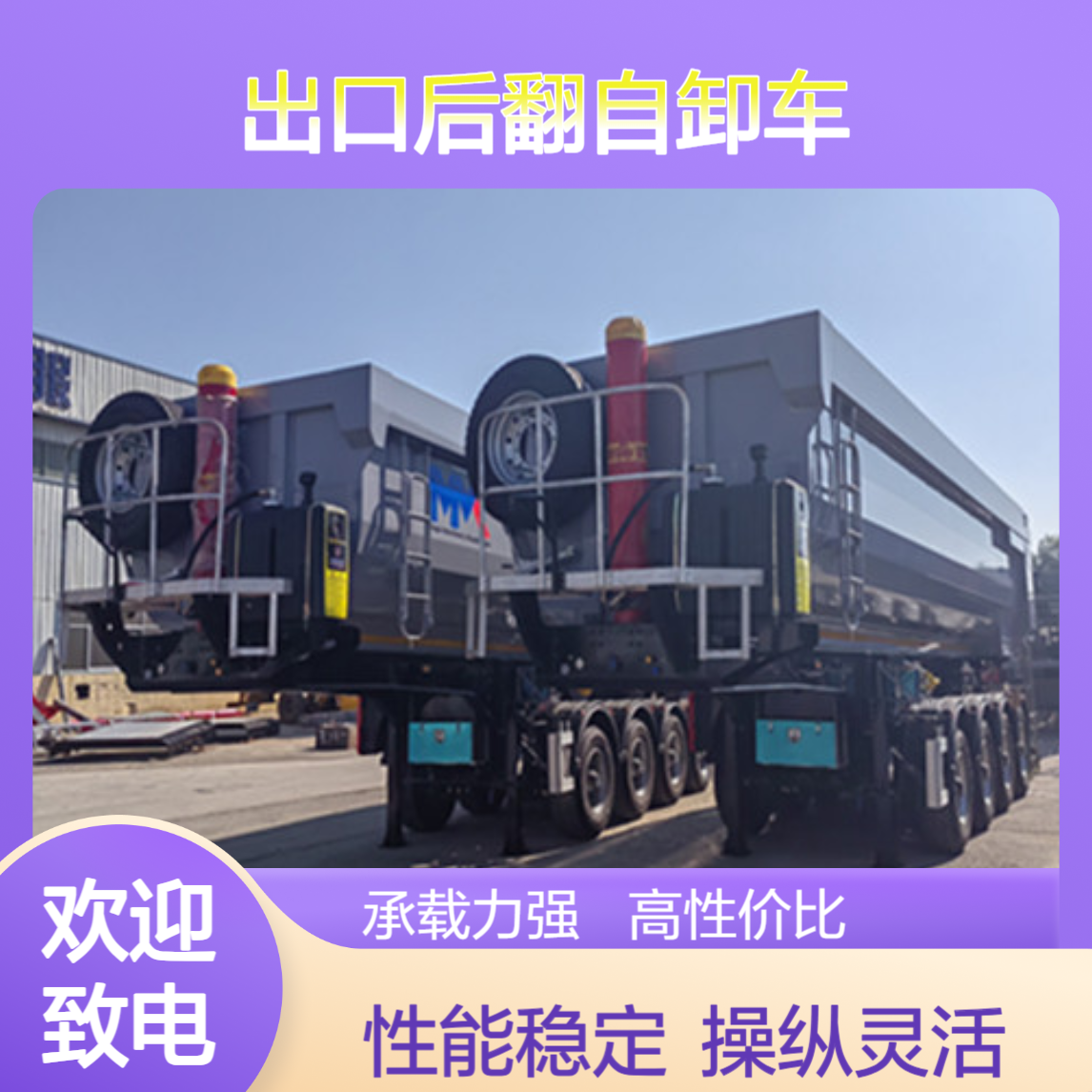 出口后翻自卸车厂家 操纵灵活 性能稳定 全国供应