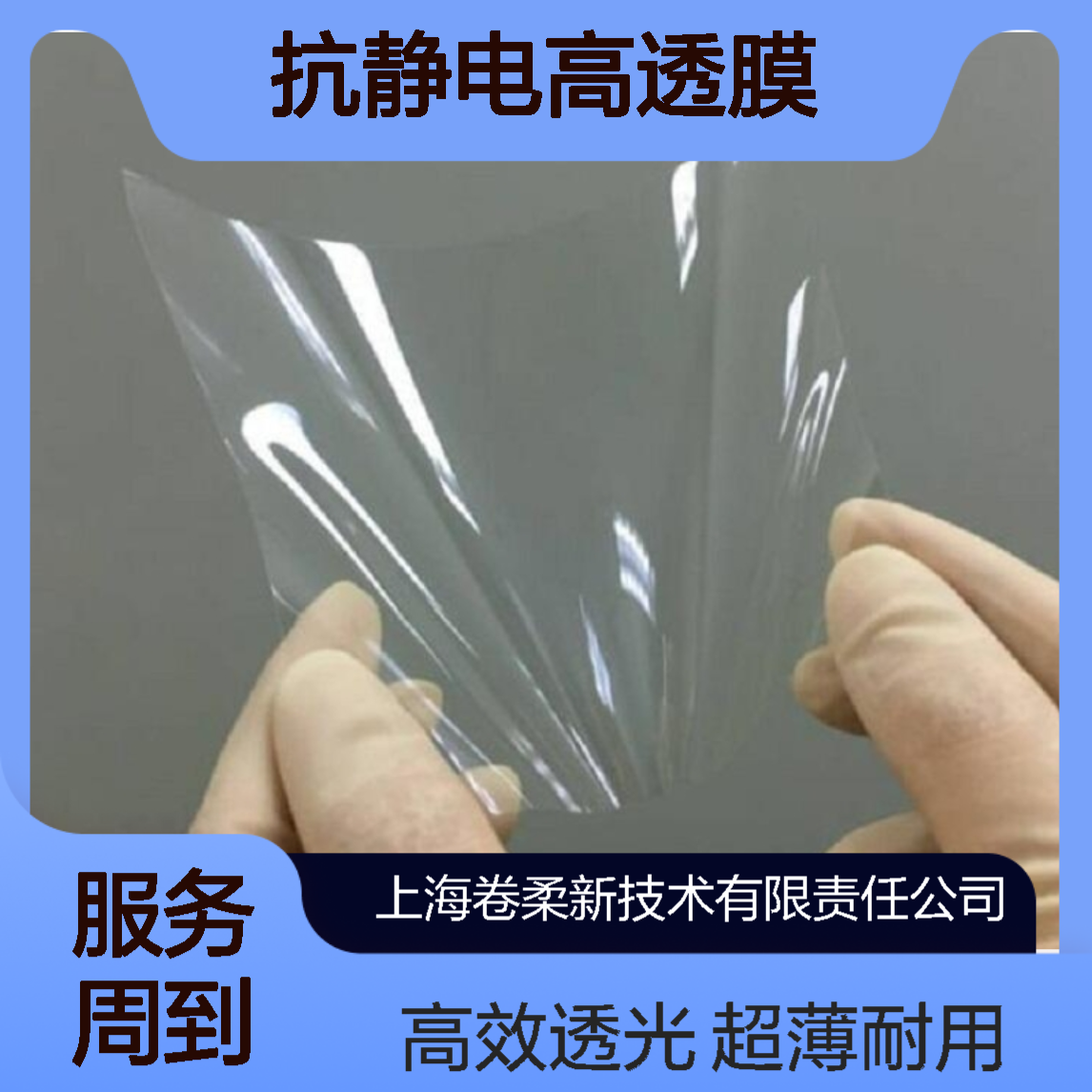 卷柔厂家 抗静电高透膜 透明pet膜 超薄柔韧 光伏组件