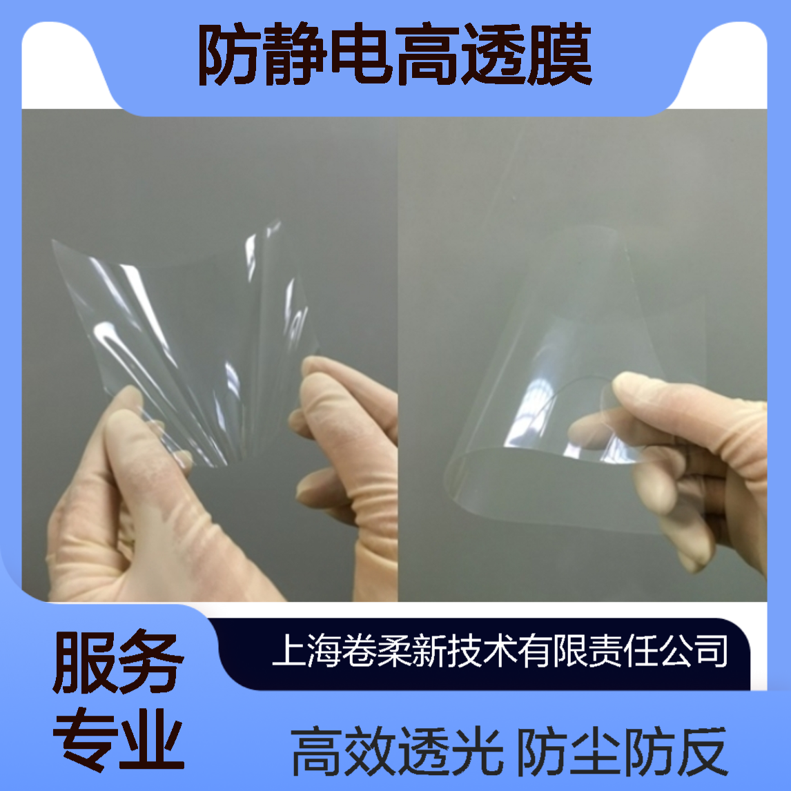 卷柔厂家 防静电高透膜 防反光玻璃 防灰尘吸附 光伏组件封装