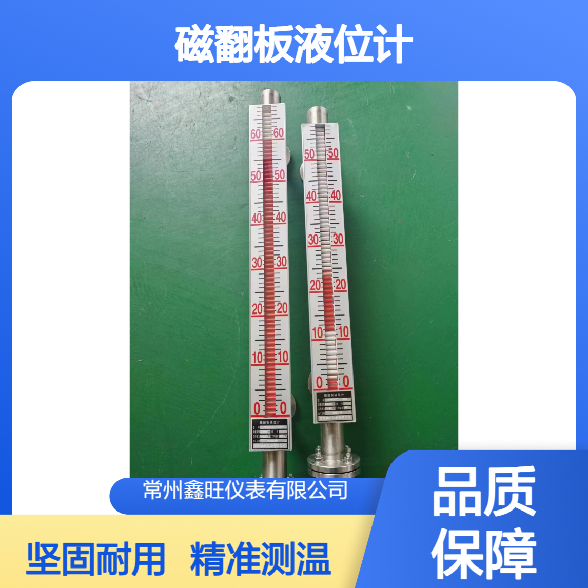 鑫旺仪表UHZ保温型磁翻板液位计 1.6压力IP65防护 120℃介质测温