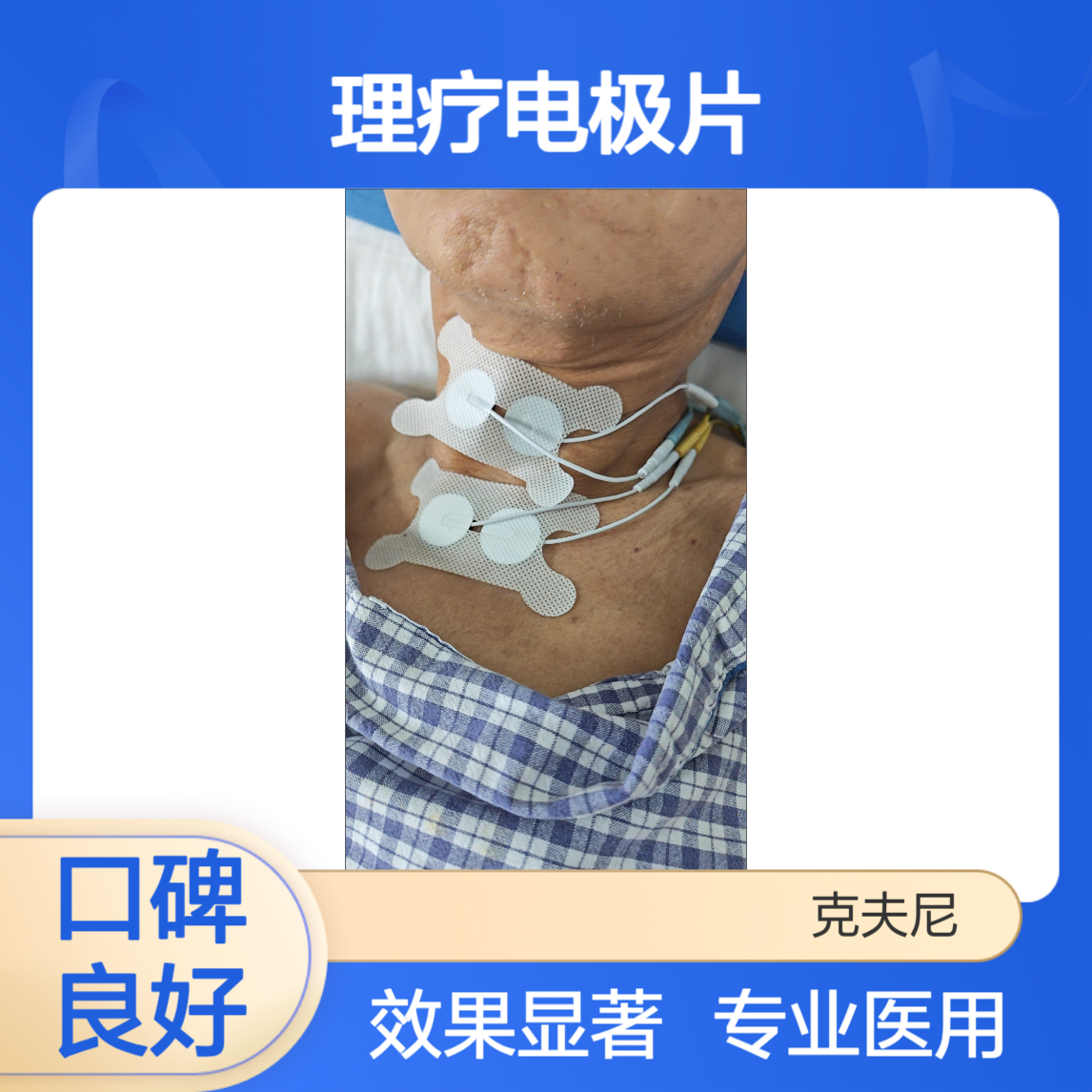 理疗电极片 用于吞咽功能 造型奇特 带有2条尾巴线