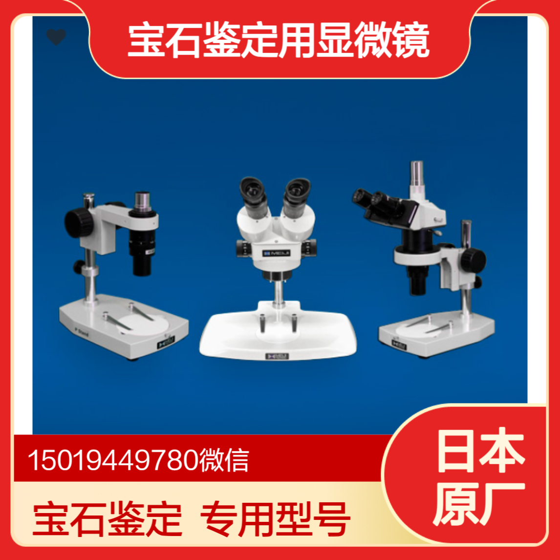 meijitechno宝石鉴定用显微镜 GEM 系列GEMT 2/GEMT 4/GEMZ 5/GEMZ 5TR