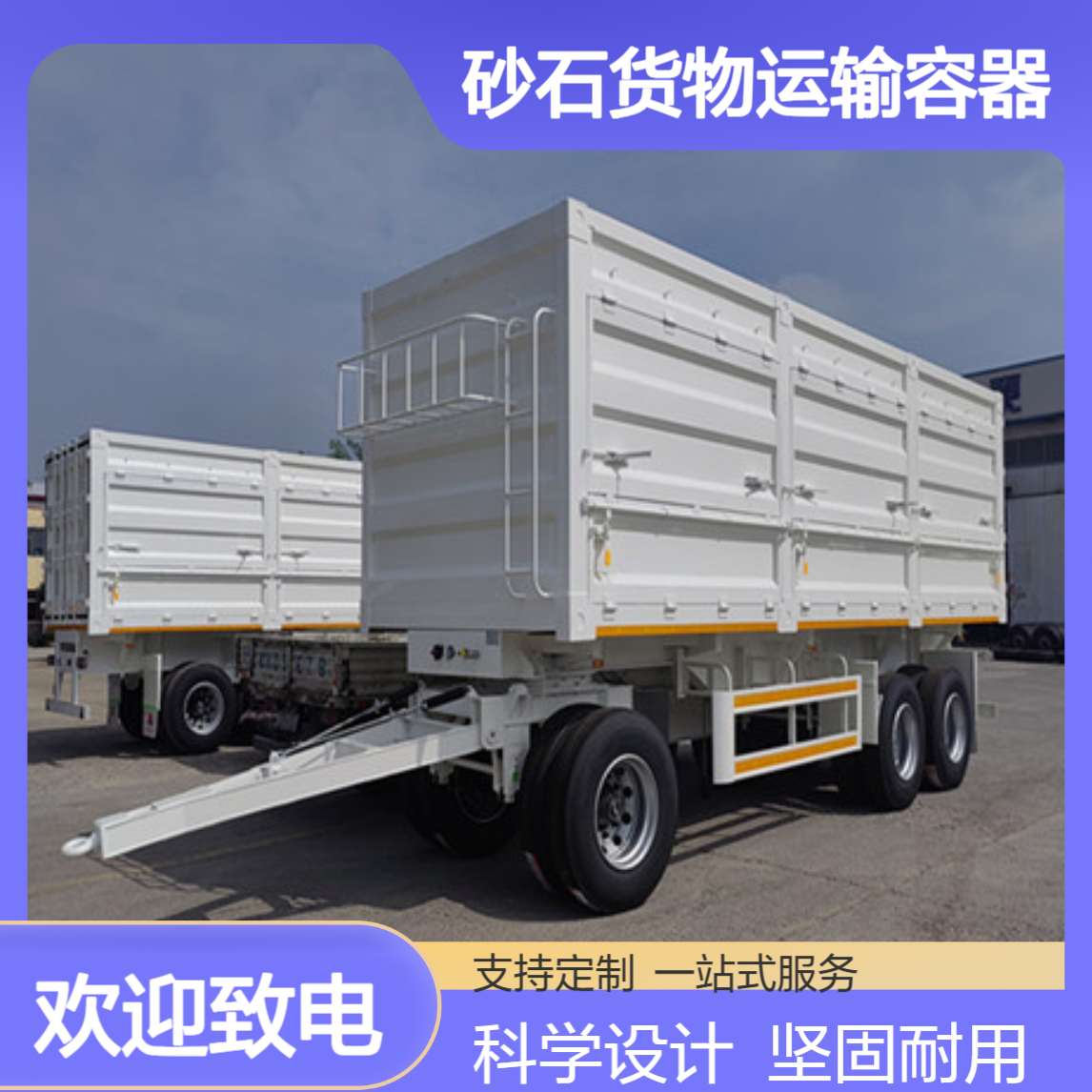 出口全挂自卸车 砂石货物运输容器 设计科学坚固耐用