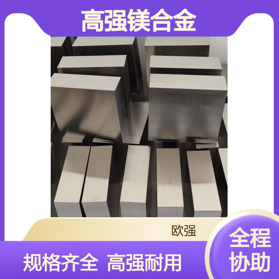 MB11镁合金板材/棒材/管 高强镁合金 规格齐全
