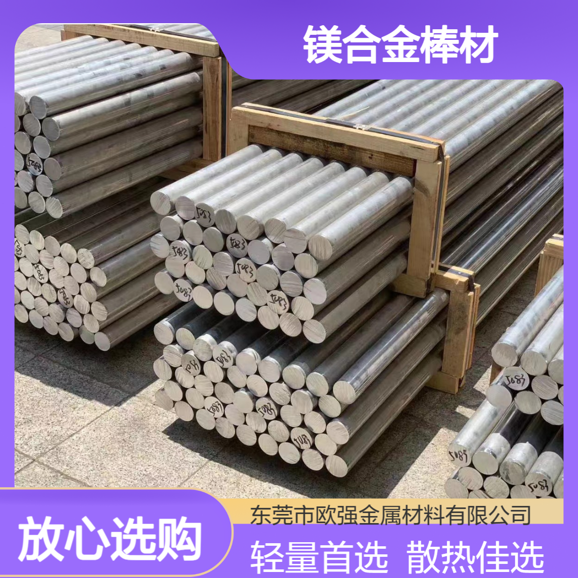 MB7镁合金棒材/板材/管材 轻量化 散热好 强度高 支持CNC