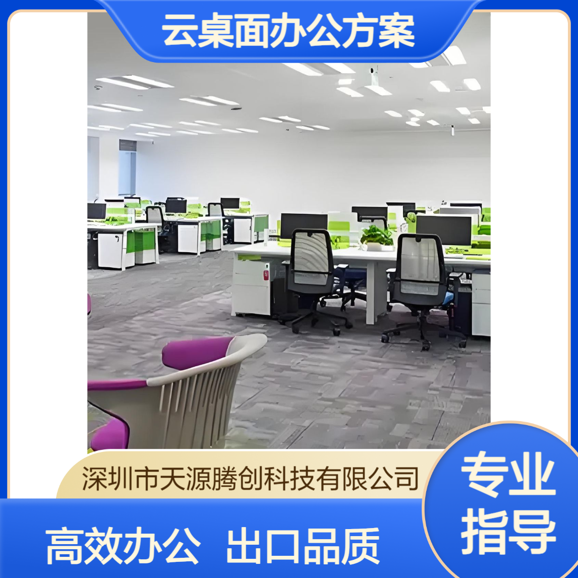 外贸出口云桌面办公方案 腾创TC-Cloud x86胖终端