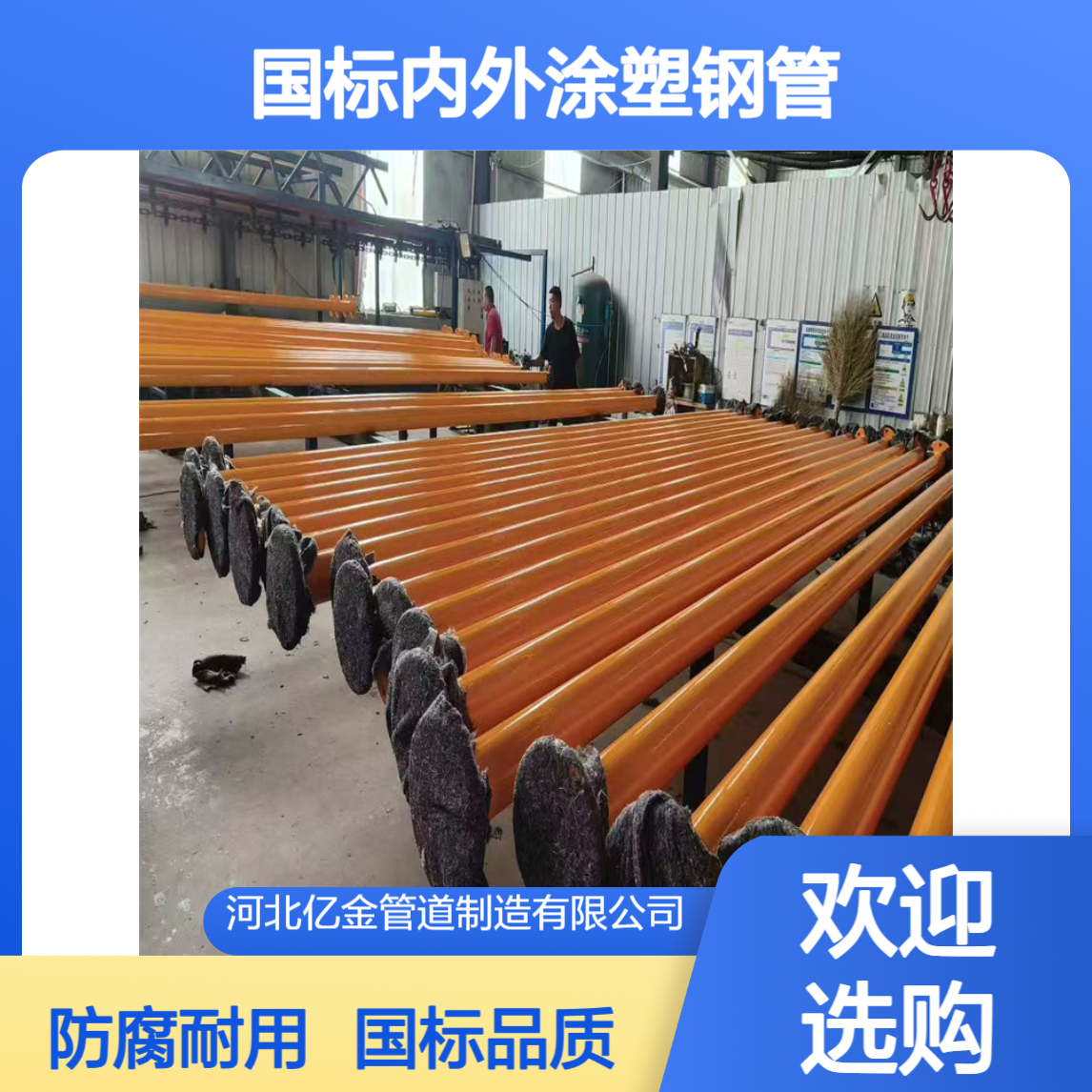 市政用给排水国标内外涂塑钢管 支持定制 锦宏制造