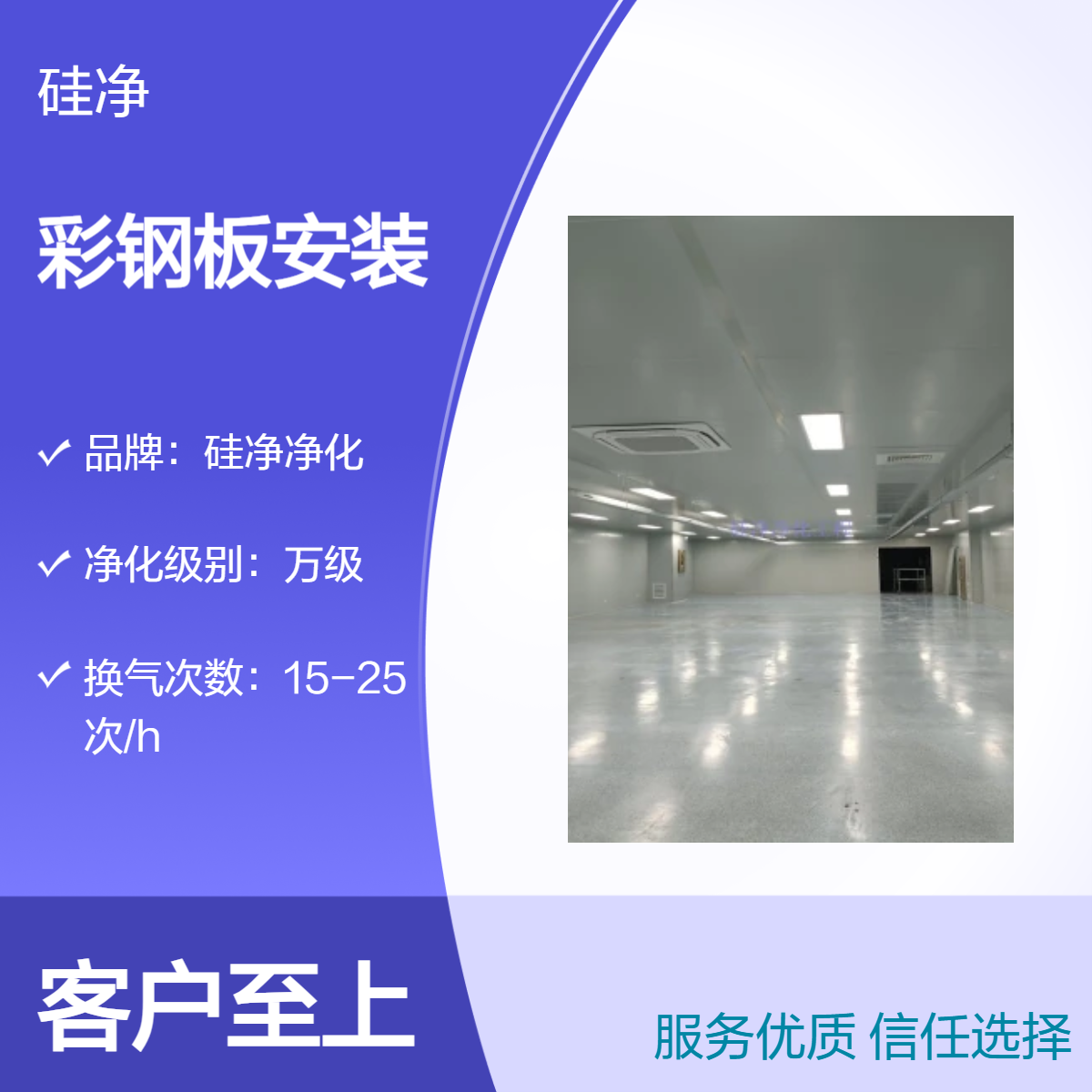 硅净净化万级彩钢板安装 上送下侧回风 配风淋室环氧地坪净化工程