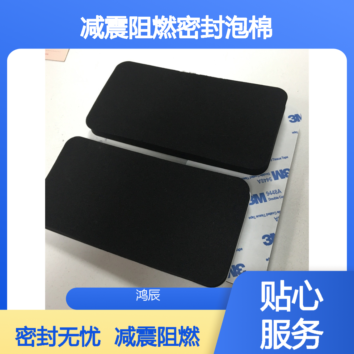 黑色氯丁橡胶泡棉材料 汽车设备减震阻燃密封泡棉 分切背胶冲型