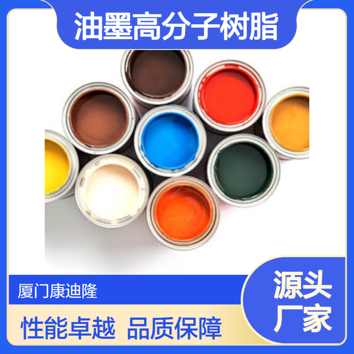 隔离金油丝印油墨特种改性丙烯酸高分子树脂_SE5547E_康迪隆