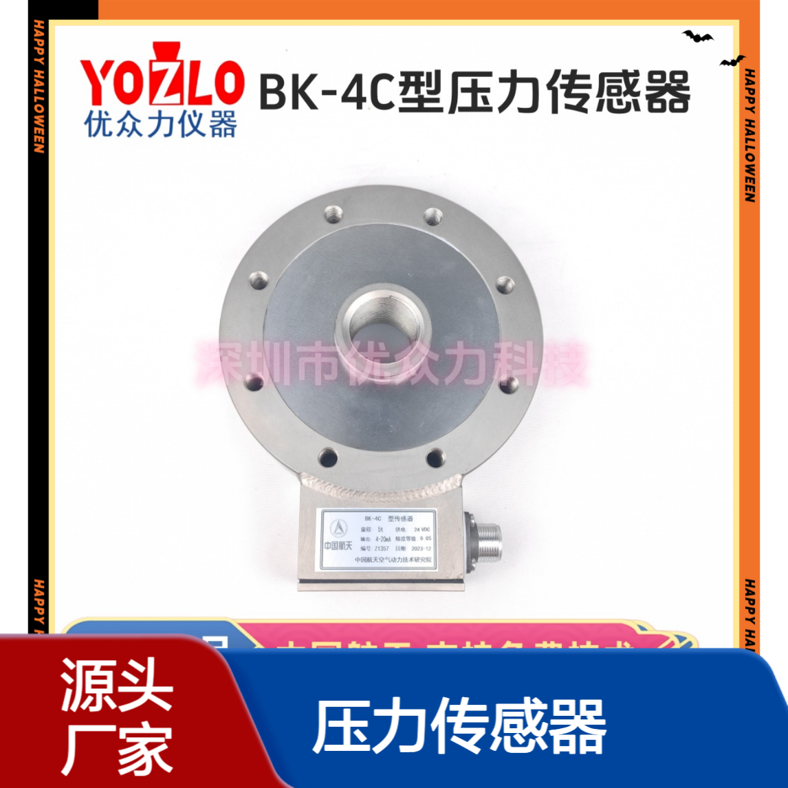 中国航天 BK-4C-3t压力传感器 放大器信号输出0-5-10V