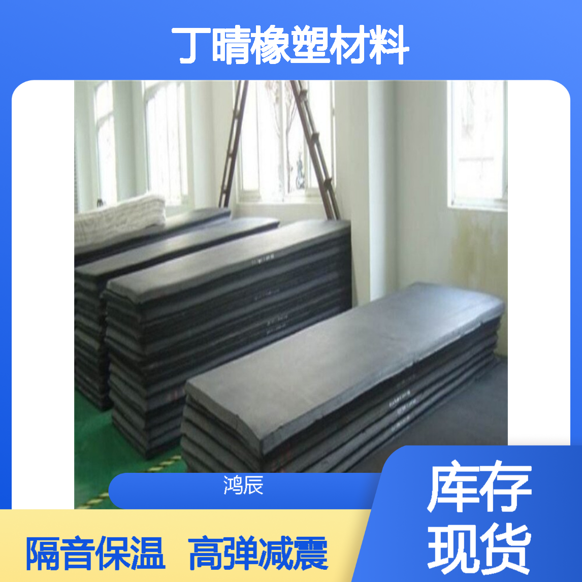 高弹减震NBR泡棉 墙体隔音屋顶保温丁晴橡塑材料 表面结皮按需加工