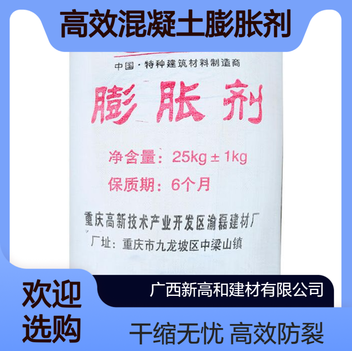 高和建材厂家供应 高效混凝土膨胀剂干缩裂缝无收缩25公斤包装