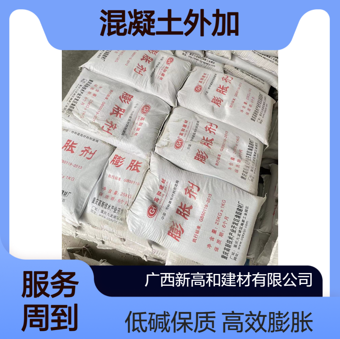 高和建材厂家 UEA混凝土外加剂膨胀剂 无收缩含碱量低保质期2年