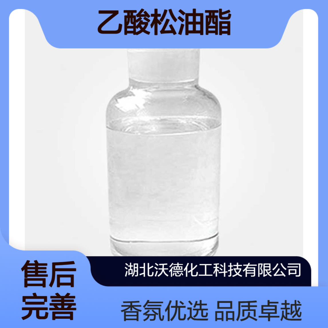 乙酸松油酯80-26-2用于调配熏衣草、古龙香水
