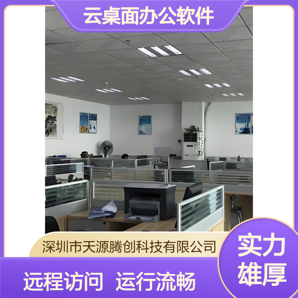 外贸出口云桌面办公软件 支持远程访问 运行流畅