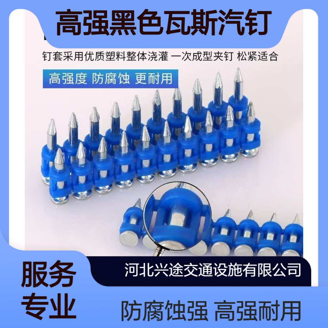 护角安装瓦斯钉 高强黑色瓦斯汽钉 高强度连排射钉 车库柱体护角神器