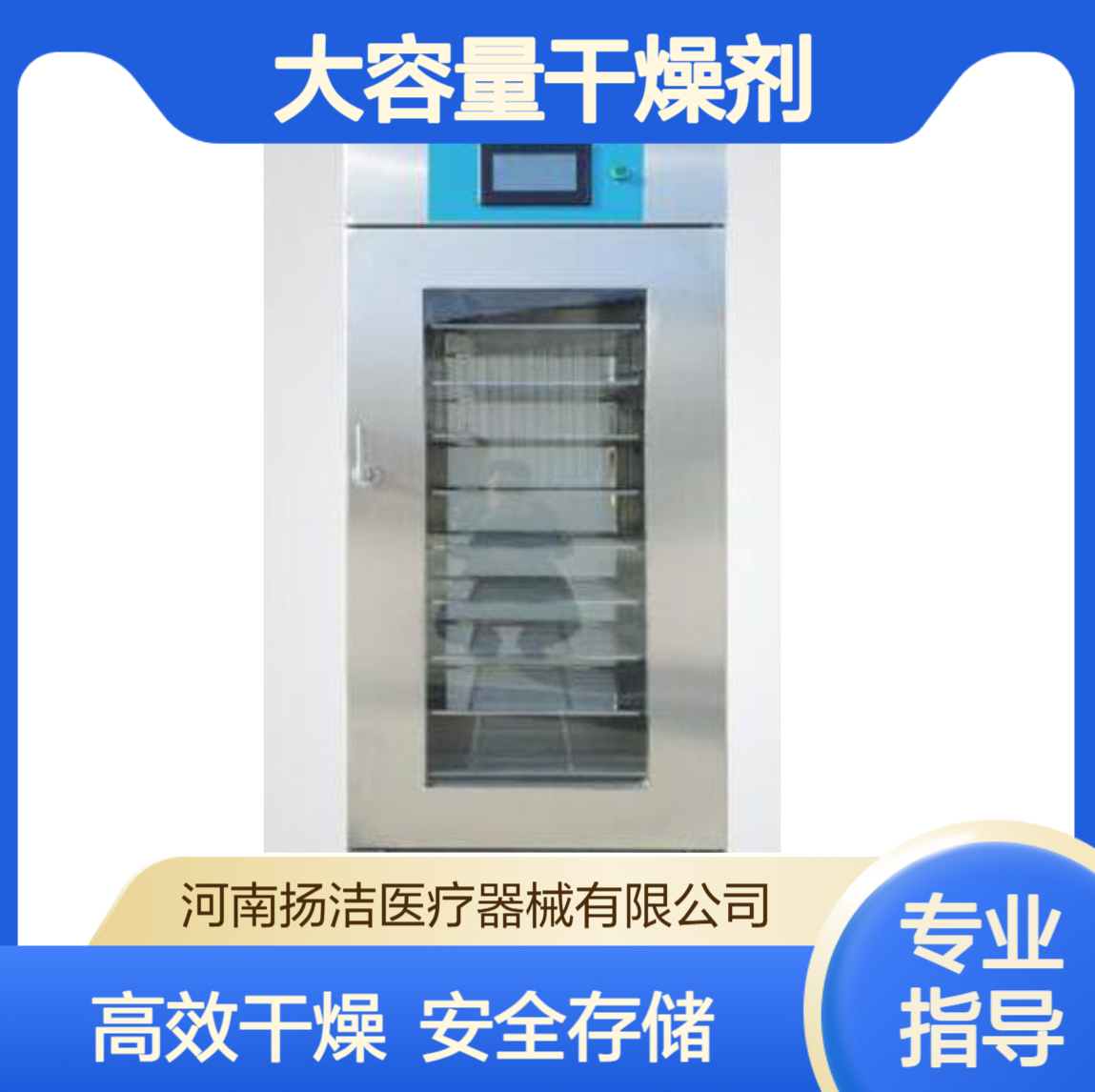 扬洁牌 干燥柜供应室不锈钢大容量干燥剂 适用于器具干燥存储