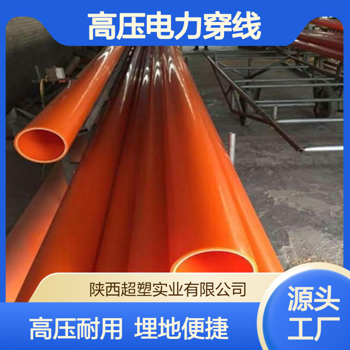 联塑PVC-C电力管材 dn100/150160 CPVC电力管埋地式高压电力穿线
