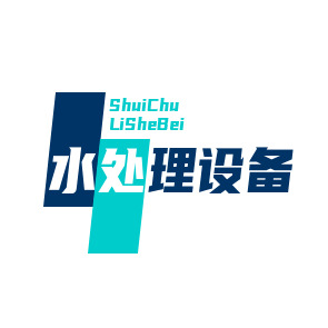 长春市二道区华膜水处理设备经销处