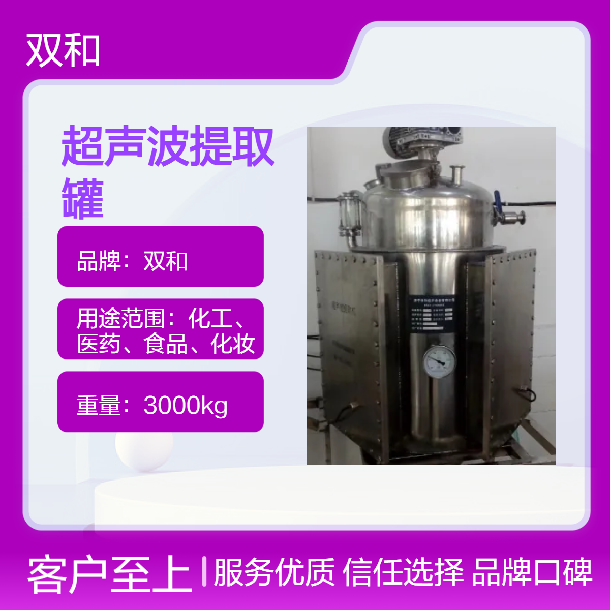 绿色制造双标认证的连续逆流超声提取罐 已批量交付57家头部企业