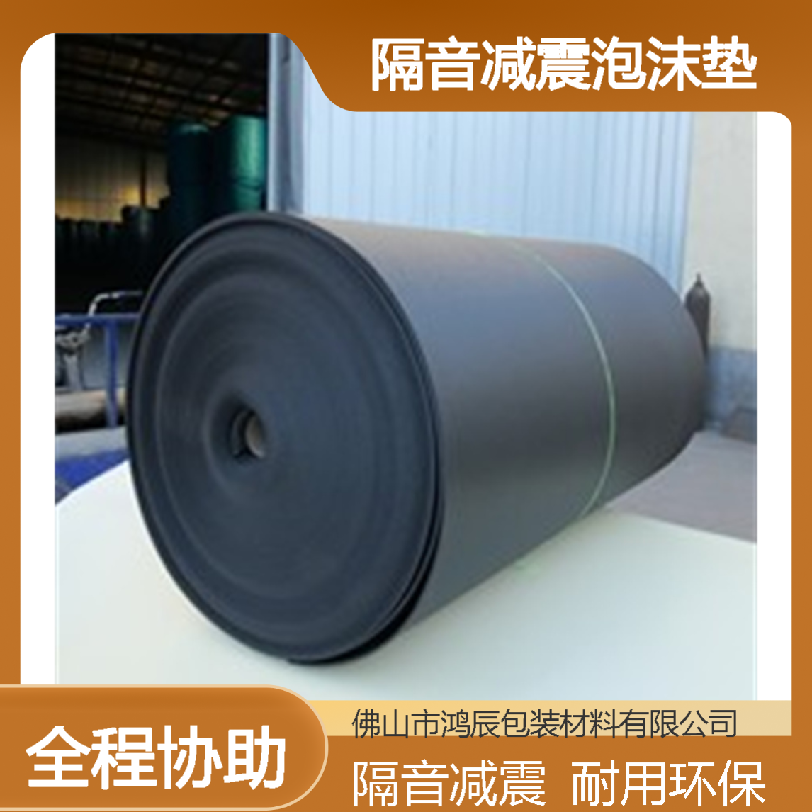 化学交联聚乙烯泡棉材料 跑步机隔音减震泡沫垫 可分切背胶冲型