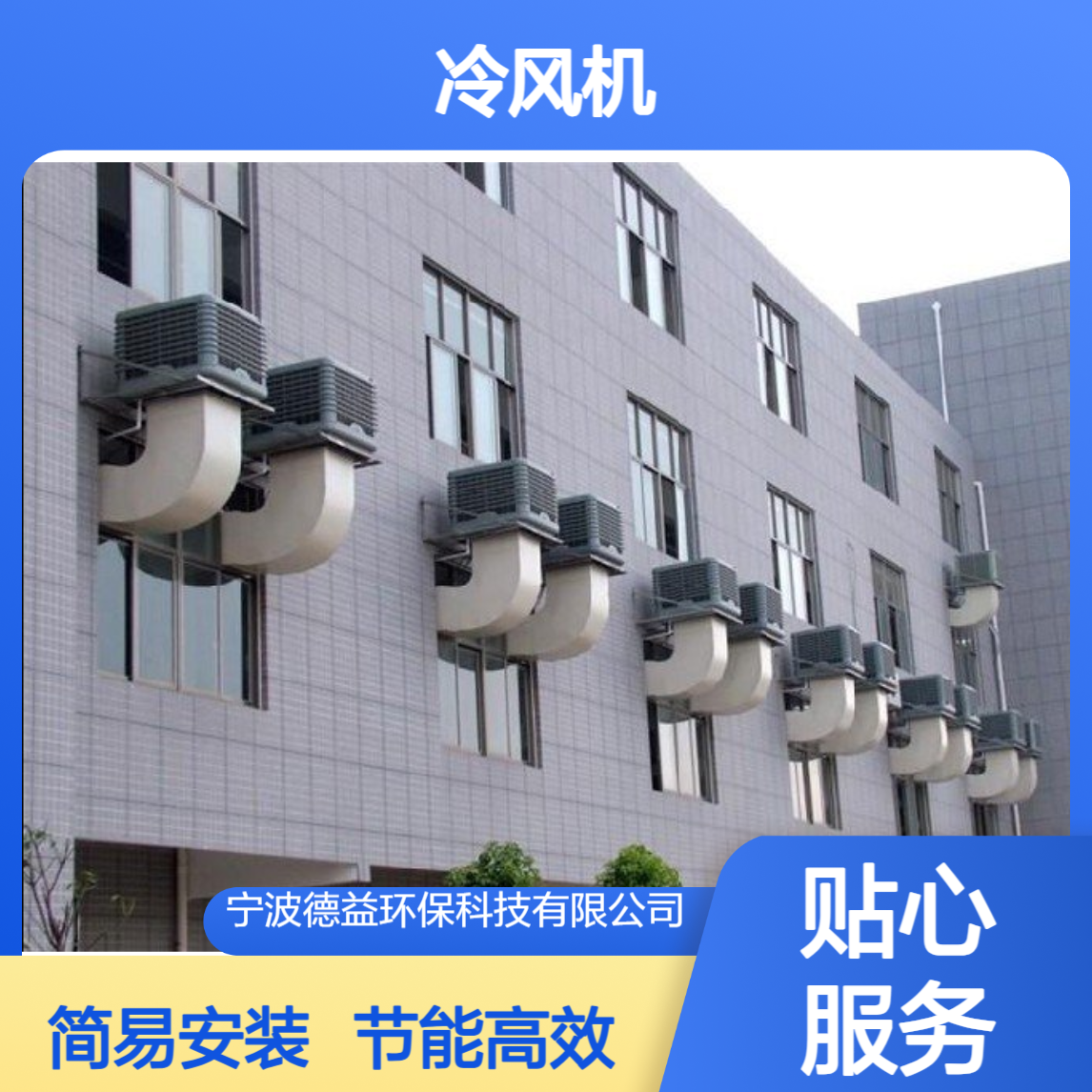 金 华冷风机 结构相对简单 小型设备 欢迎来电了解