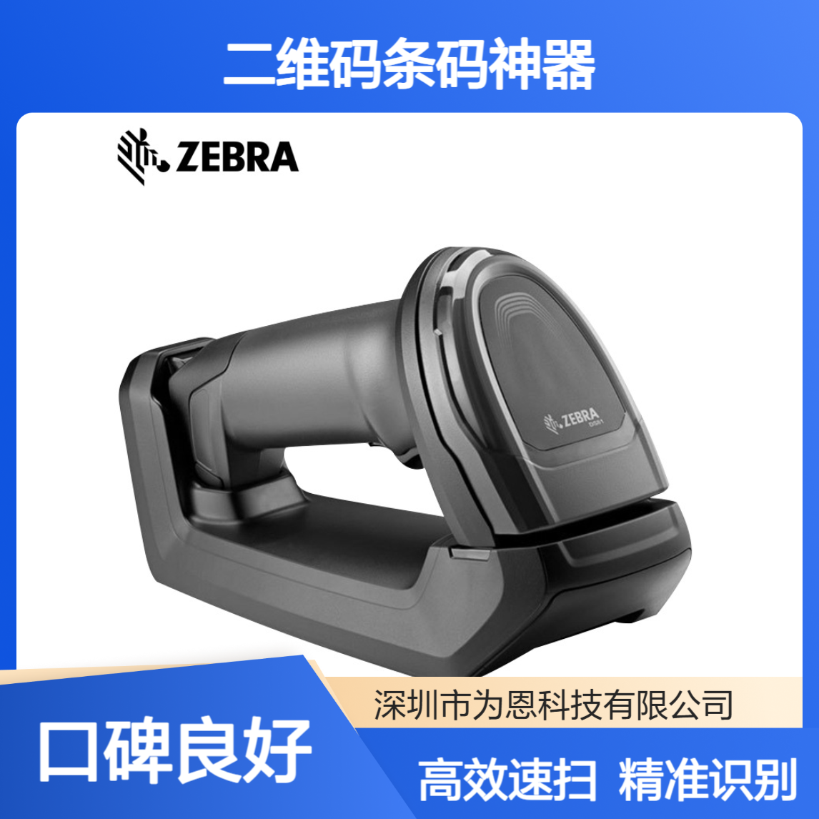 斑马DS8178无线蓝牙扫码枪 5mil分辨率 200次/秒速扫 二维码条码神器