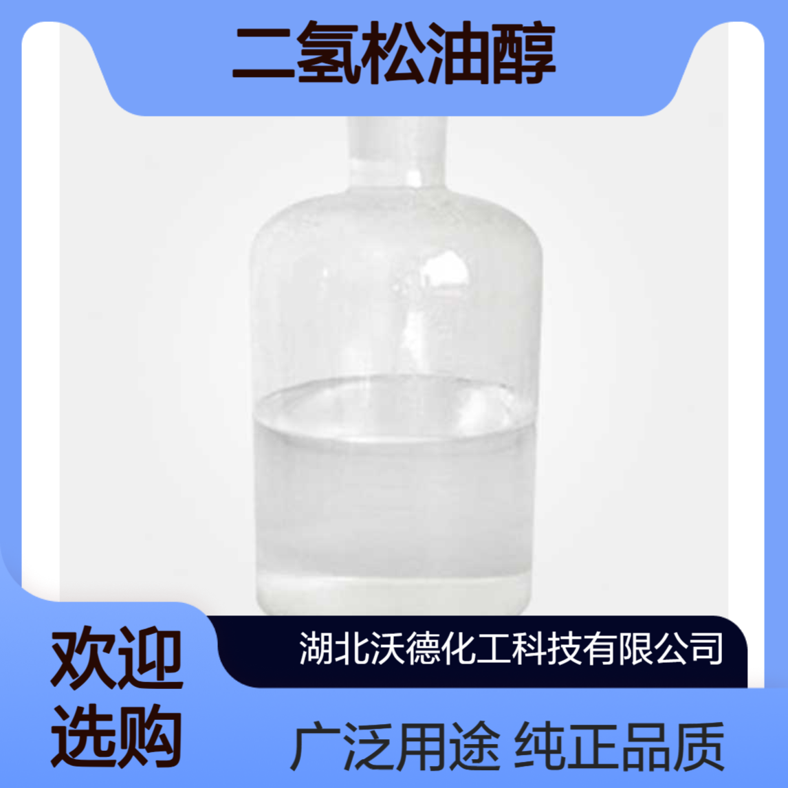 二氢松油醇498-81-7用于调配香料、电子产品的溶剂