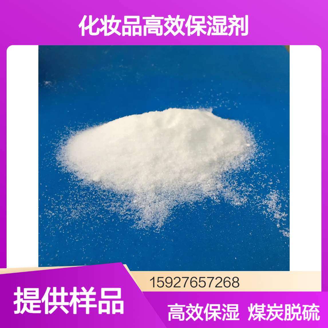 98%含量 羟乙基脲 化妆品高效保湿剂 煤炭脱硫剂 白色结晶粉末 有样品