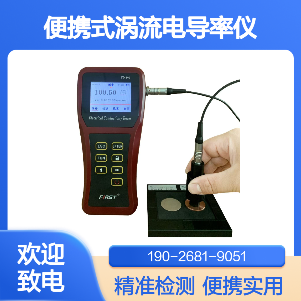 福斯特FD-102便携式涡流电导率仪 数字金属电导率检测仪