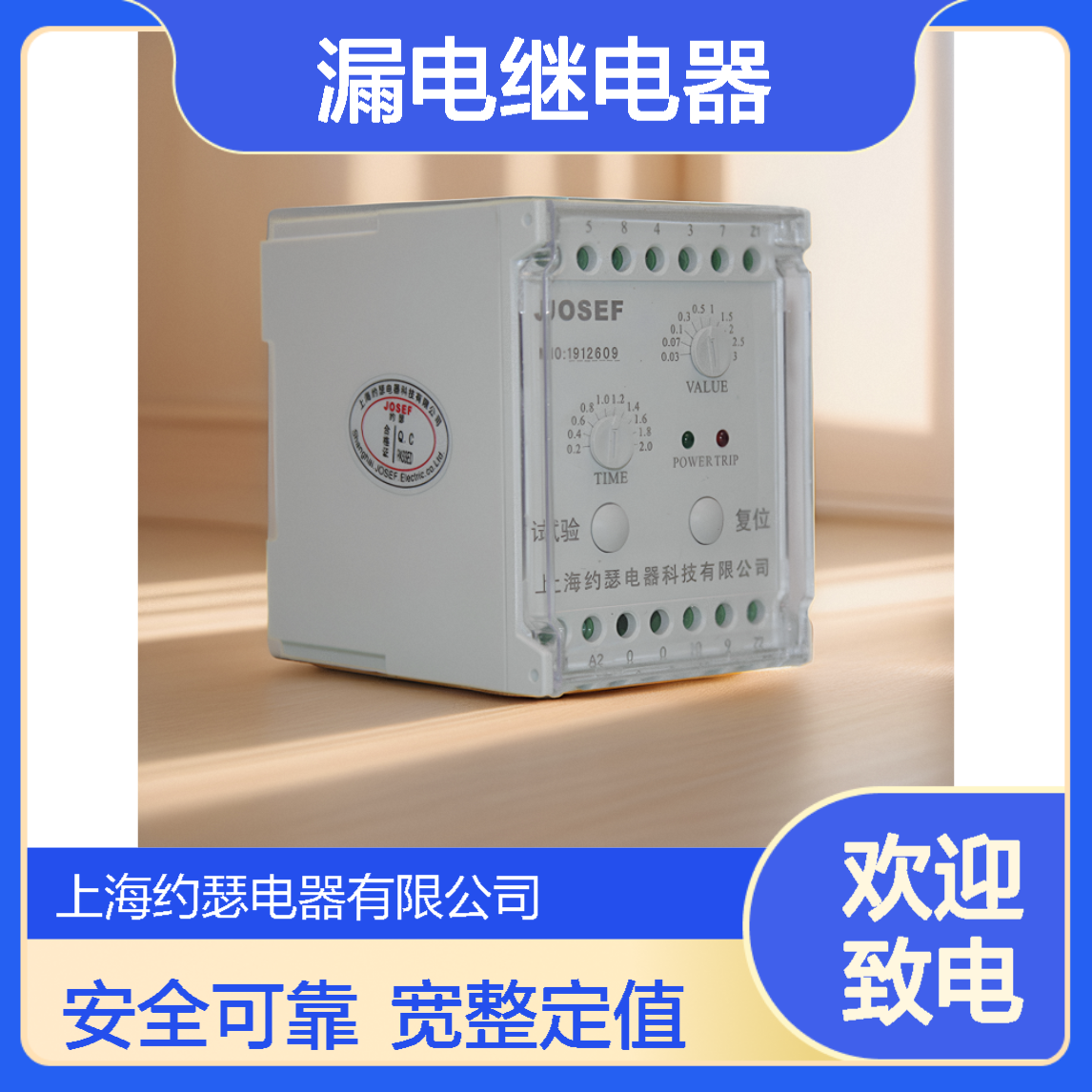 JOSEF约瑟 RELR-2DS漏电继电器 AC220V 板后安装 整定范围宽