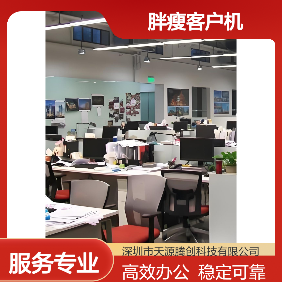 外贸出口云办公系统 IDV云桌面软件 胖瘦客户机