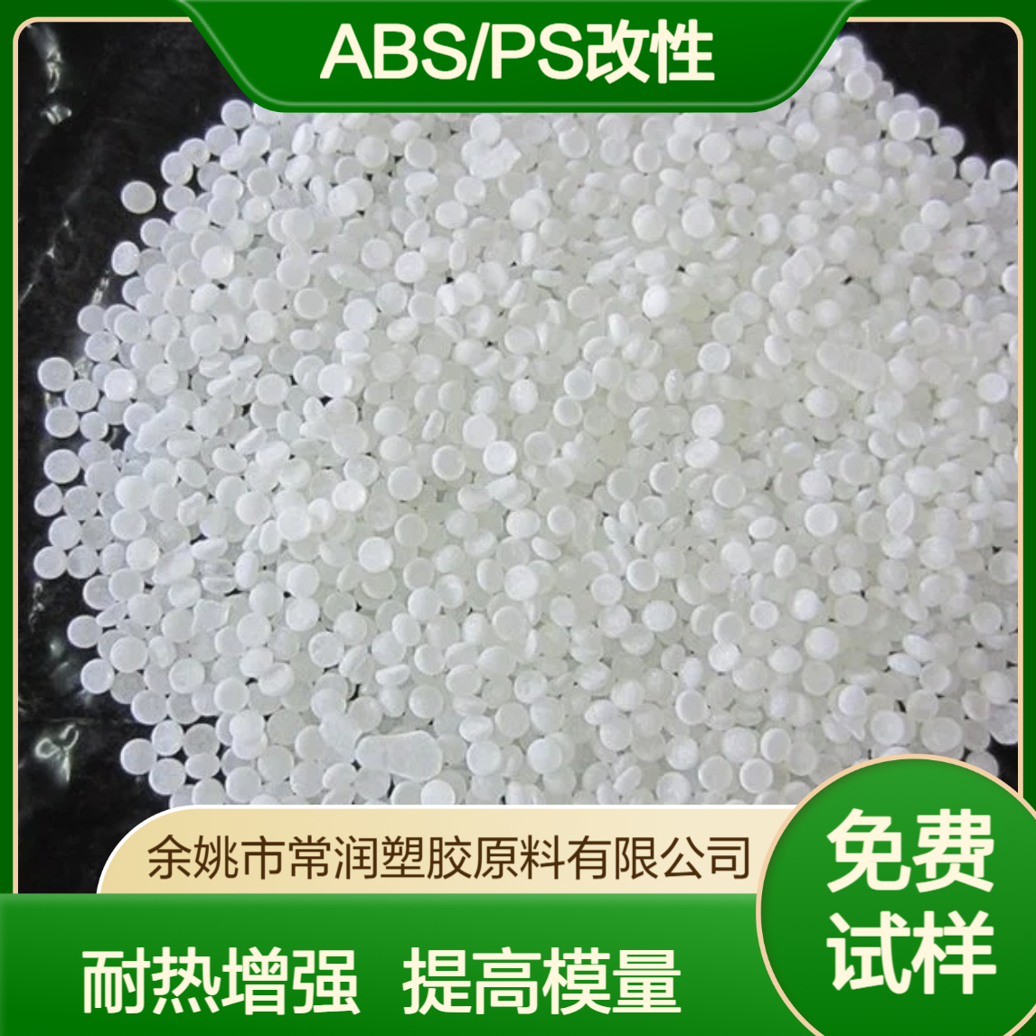 苯乙烯改性剂AMS 895 ABS/PS改性 提高耐热温度 耐热级汽车部件外壳