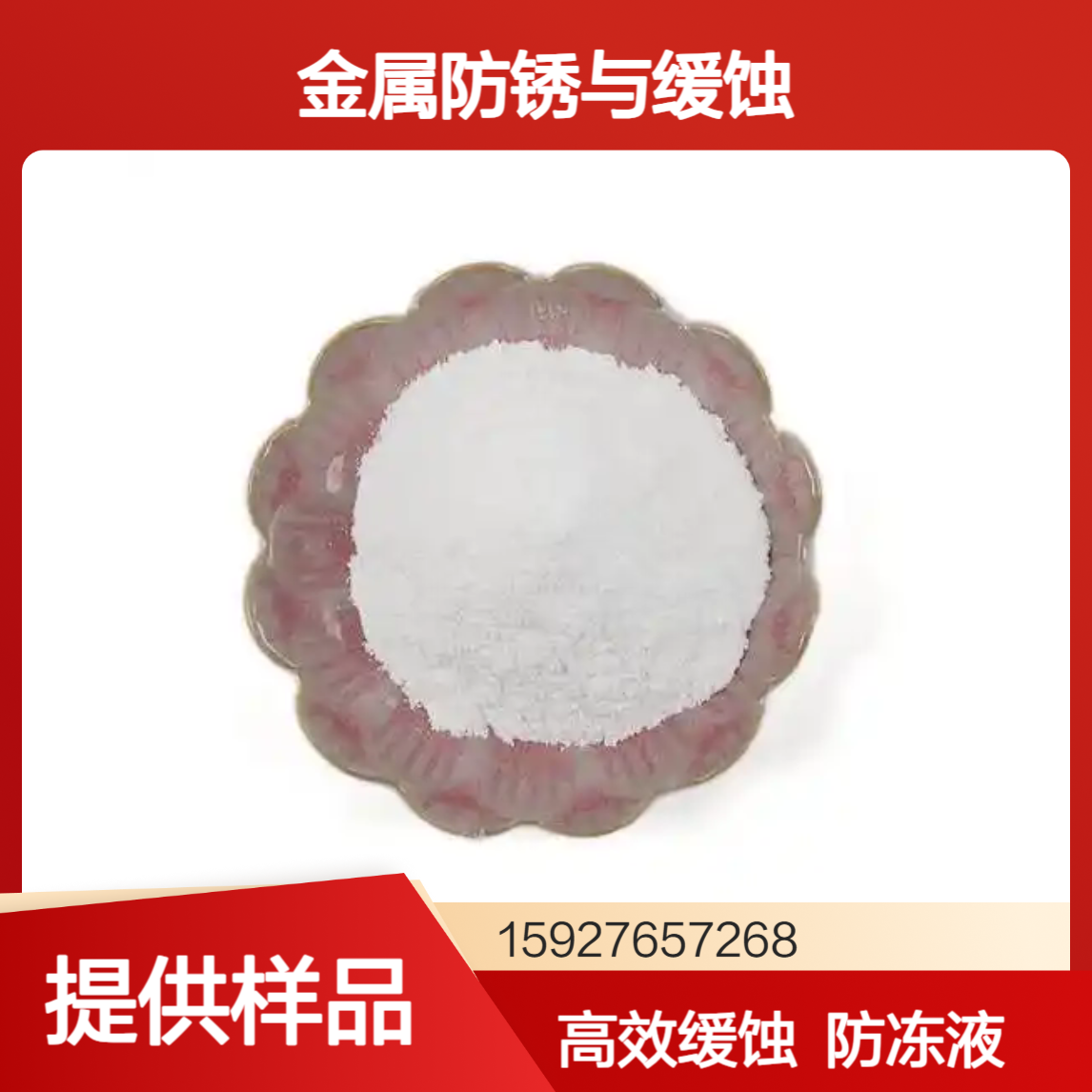 甲基苯骈三氮唑TTA 缓蚀阻垢剂 金属防锈剂 汽车防冻液 99%含量 有样品