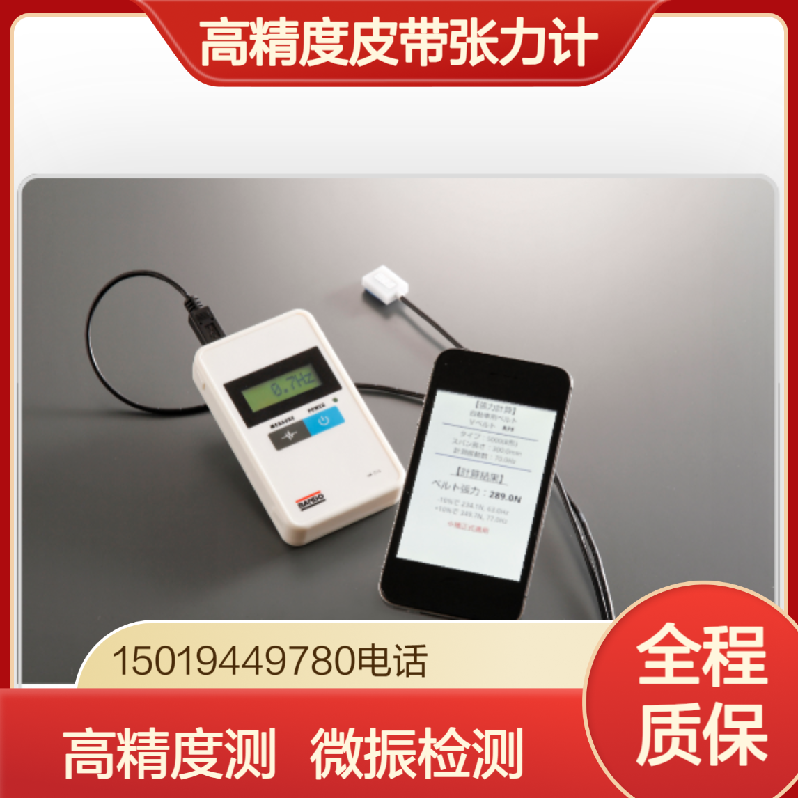 阪东 BANDO 高精度皮带张力计 VA-010 可测 10 Hz–1 kHz 的微弱振动