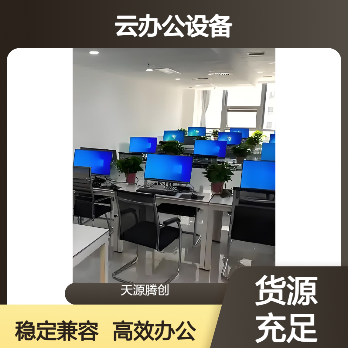外贸出口云办公设备 x86胖终端 支持Windows系统