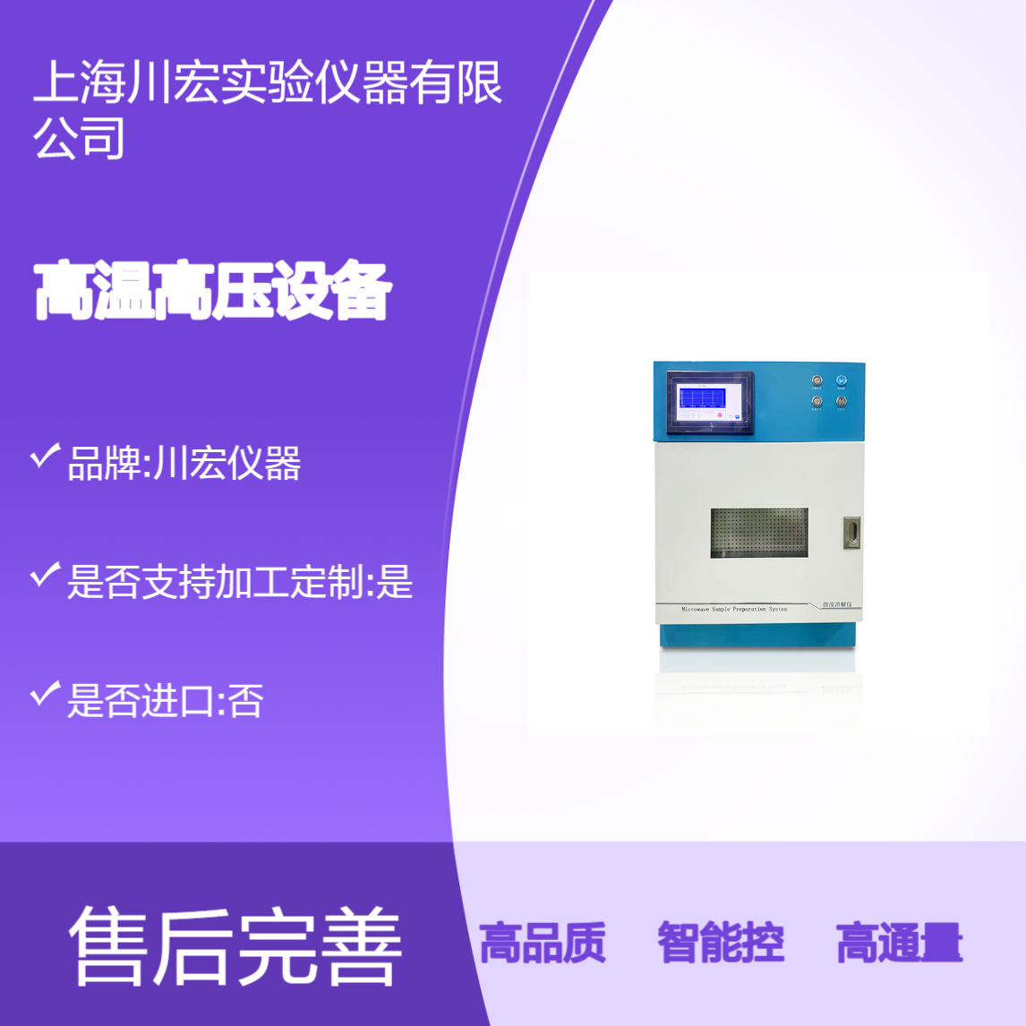 微波消解仪CHWB-12高通量智能微波加热原理高温高压设备